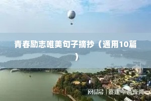 德育名言励志短句（精选10篇）