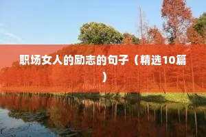 无名之辈励志短句（精选50句）