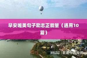 物理励志名言短句霸气（精选50句）
