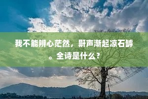 百子池边麟卓荦，万年枝上凤毰毸。的解释