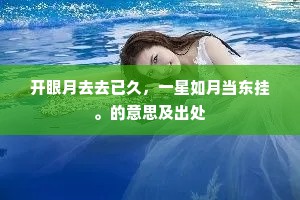 卅二烟尘迷乱眼，绿茵坪上影清佳。出自哪首诗？