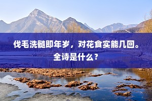 孤窗反省知谁肯，列国周游请自差。的释义