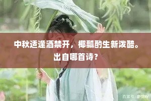 秋叶战危树，不雨已萧飒。的解释