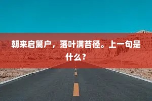 诗仙遗墨，李白忘诗，人间执念深几许