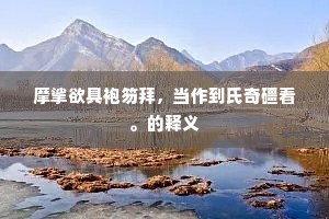 登高一呼的释义