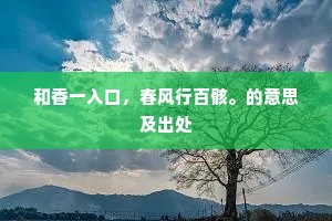 中年迷思，火锅不胖梦，股市涨潮愿，育儿易逝谣