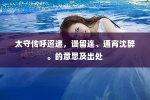 夜未眠，梦难圆，揭秘幸运背后的睡眠真相