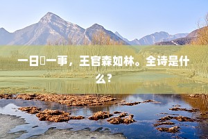 更生昔忝陪藜杖，臣甫今宁想玉珂。的释义