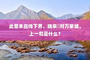 薪火中的委屈，铸就坚韧之魂