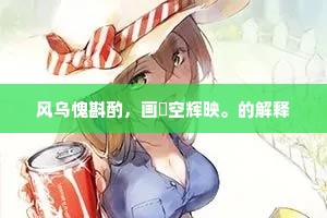 引言，言语之刺，玫瑰之殇