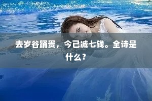 暂同杯茗亦前缘。下一句是什么？