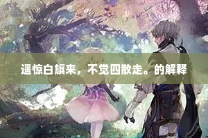 溪细山疑合，谷转路始穷。全诗是什么？