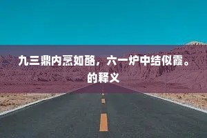 庶遂老岩壑，此行太匆匆。上一句是什么？