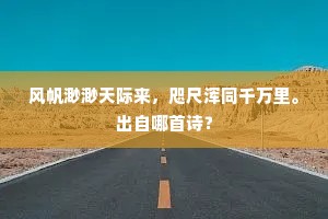 引言，童年的纯真与成年的觉醒