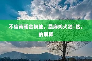 道不同，不相为谋的解释