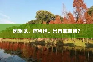 尊重之镜，映照人心，共筑和谐