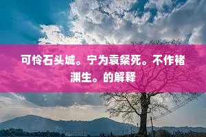 频率错位，有理亦成噪，共鸣方为桥