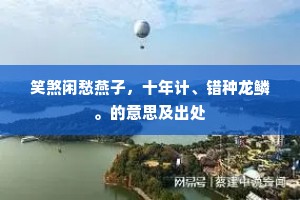 引言，空欢喜的深渊