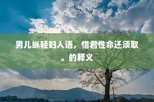 低声细语的解释