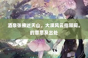 空里翻身透出，风前玉立精神。全诗是什么？