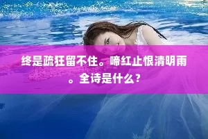 涤瑕荡垢的释义