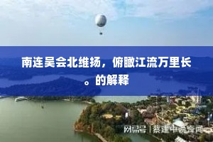 砥兵砺伍的释义