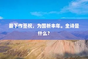 江上数峰笼晚，六朝恨绝遗音。的释义