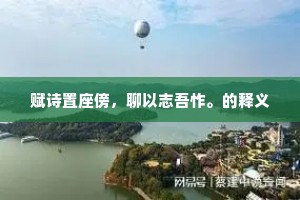 砥厉名号的解释