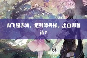 地丑德齐的成语解释