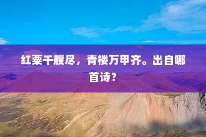 中国衣冠尽，孤臣蹈海边。全诗是什么？