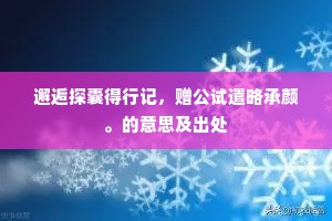 子耕我当耘，固穷待秋熟。上一句是什么？