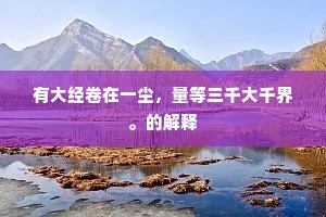 摘侵云崦晓，收尽露腴春。的意思及出处