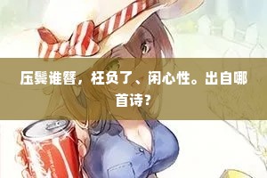 诸生经济心,缓带赤霄上。的解释 诸生经济心,缓带赤霄上。的解释