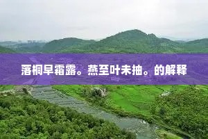 甘守西山饿,清洗颍阳耳。上一句是什么? 甘守西山饿,清洗颍阳耳。上一句是什么?