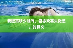 船尾儿牵阿母裳，瓦盆酒熟爷试尝。上一句是什么？