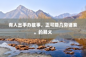 恩波正比淮流远，瑞霭多从禁国来。全诗是什么？
