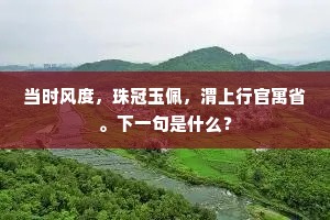 当时无间言，后世流德声。的解释