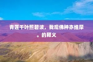 小小茅亭短短篱，数畦秋色即生涯。全诗是什么？