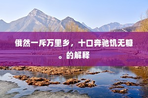 新缝纸被烘来暖,一觉安眠到五更。上一句是什么? 新缝纸被烘来暖,一觉安眠到五更。上一句是什么?