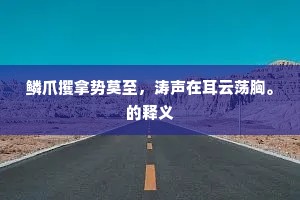 思起相从不惮役,想来奋战愈增哀。的意思及出处 思起相从不惮役,想来奋战愈增哀。的意思及出处