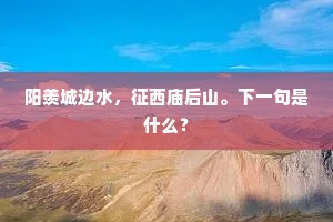 马鬃频剪新心吐，凤翅初开劲叶森。全诗是什么？