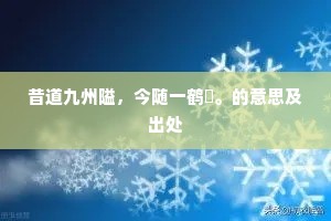 梨花雪白海棠红,诗酒笙歌岁岁同。的释义 梨花雪白海棠红,诗酒笙歌岁岁同。的释义