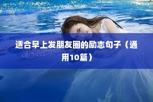 三字格言励志（通用8篇）