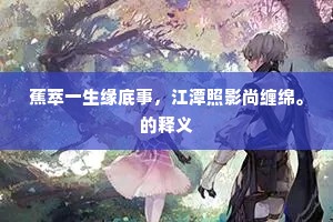 地下修文的释义