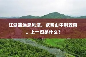 平生四海庙廊姿,八处蕃宣俱暇豫。的释义 平生四海庙廊姿,八处蕃宣俱暇豫。的释义