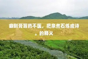 爱之渐变，无人骤离，唯觉醒迟