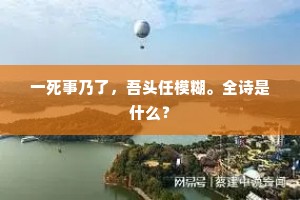 短檠有真乐，行矣遴取舍。全诗是什么？