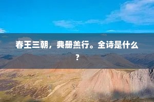 颠颠倒倒的释义 颠颠倒倒的释义