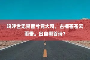 自郑有谋归华氏,舍湘无地托王琳。的解释 自郑有谋归华氏,舍湘无地托王琳。的解释
