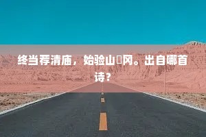 引言，镜影与言锋的错位